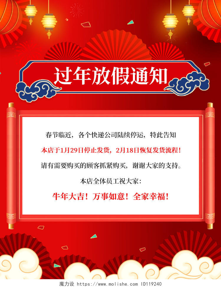 红色淘宝天猫电商春节放假通知春节放假通知海报banner